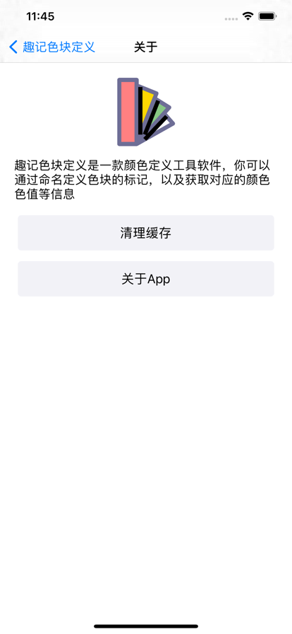 趣记色块定义app手机版图3