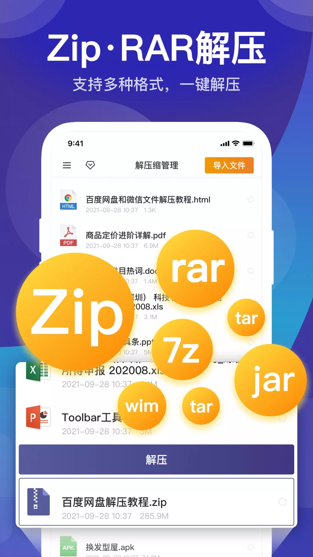 压缩解压zip app图片1