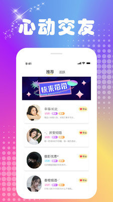 波聊交友app官方版图2