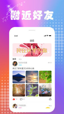 波聊交友app官方版图3