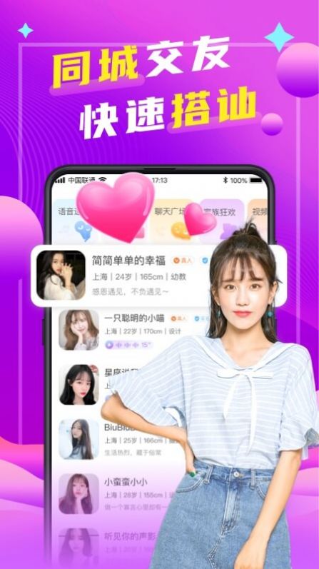 本地陌聊交友app官方版图2