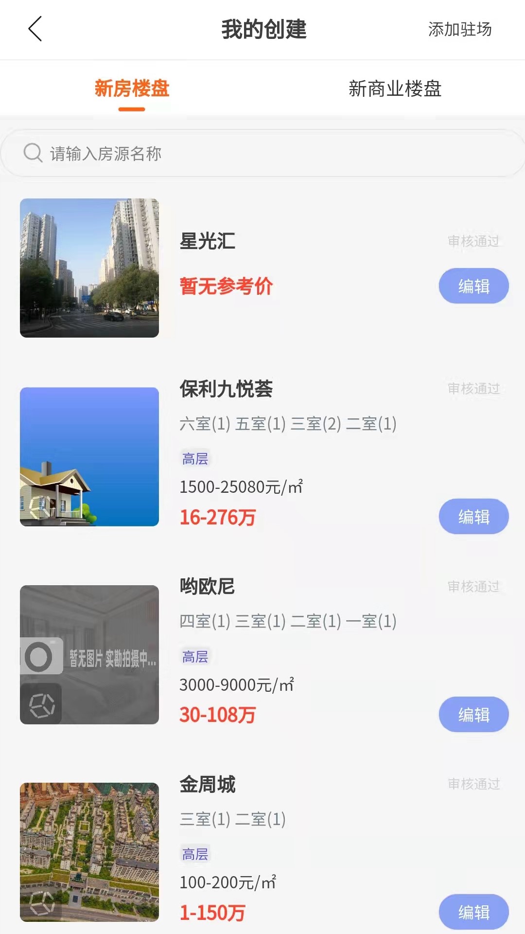 找房快经纪人app官方版图3