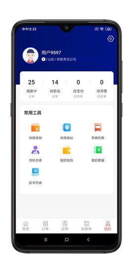 谷瑞特货主端app图1