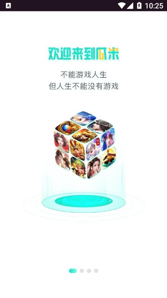 瓜米游戏盒子app官方版图2