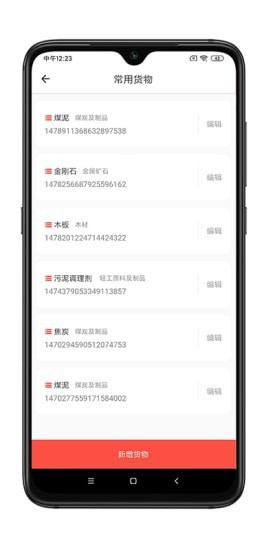 谷瑞特货主端app图2