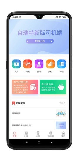 谷瑞特货主端app图3
