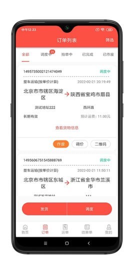 谷瑞特货主端app图片1