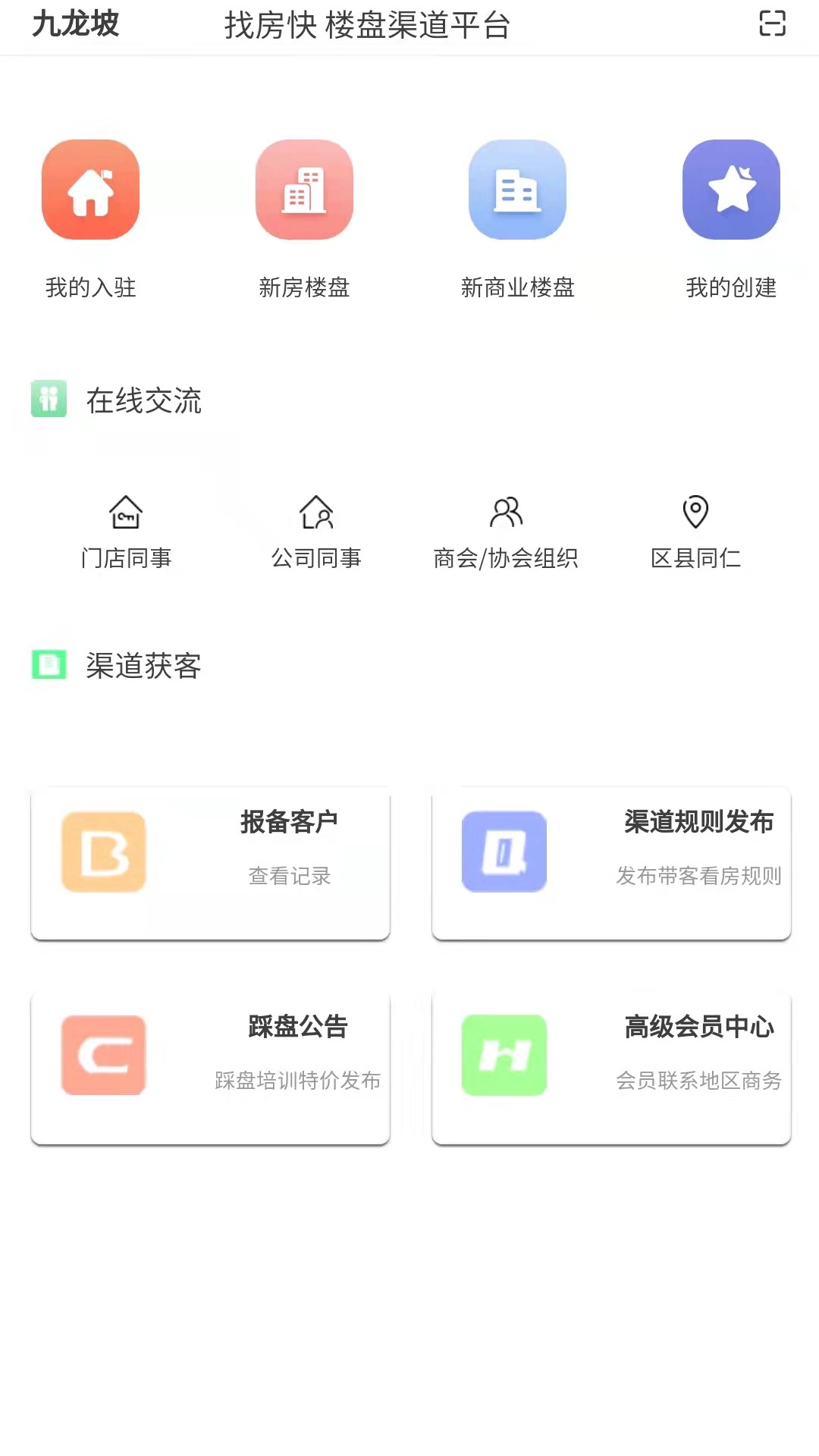 找房快经纪人app图片2