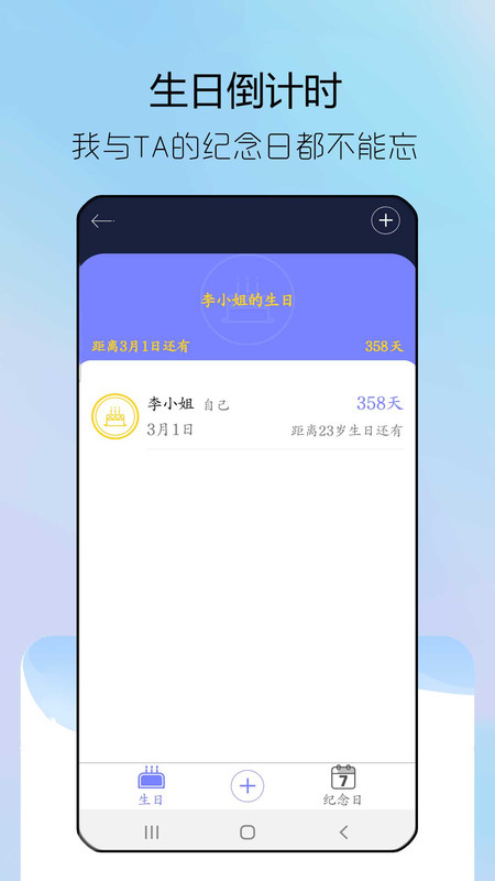 情侣纪念日app图1