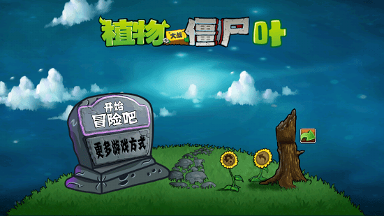 pvztv叶版双人版图3