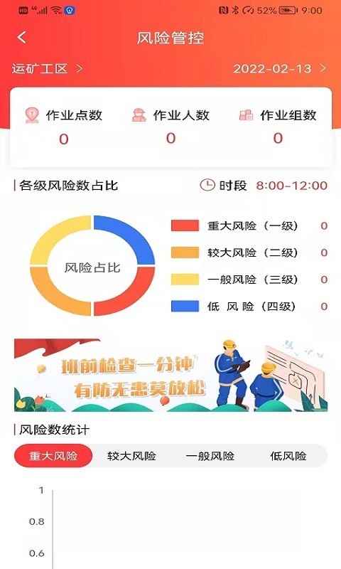 智慧玉矿app图片1