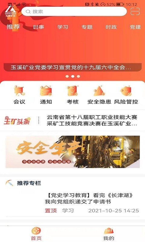 智慧玉矿app图片2