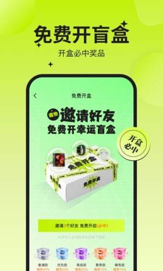 幸运之王盲盒app最新版图3