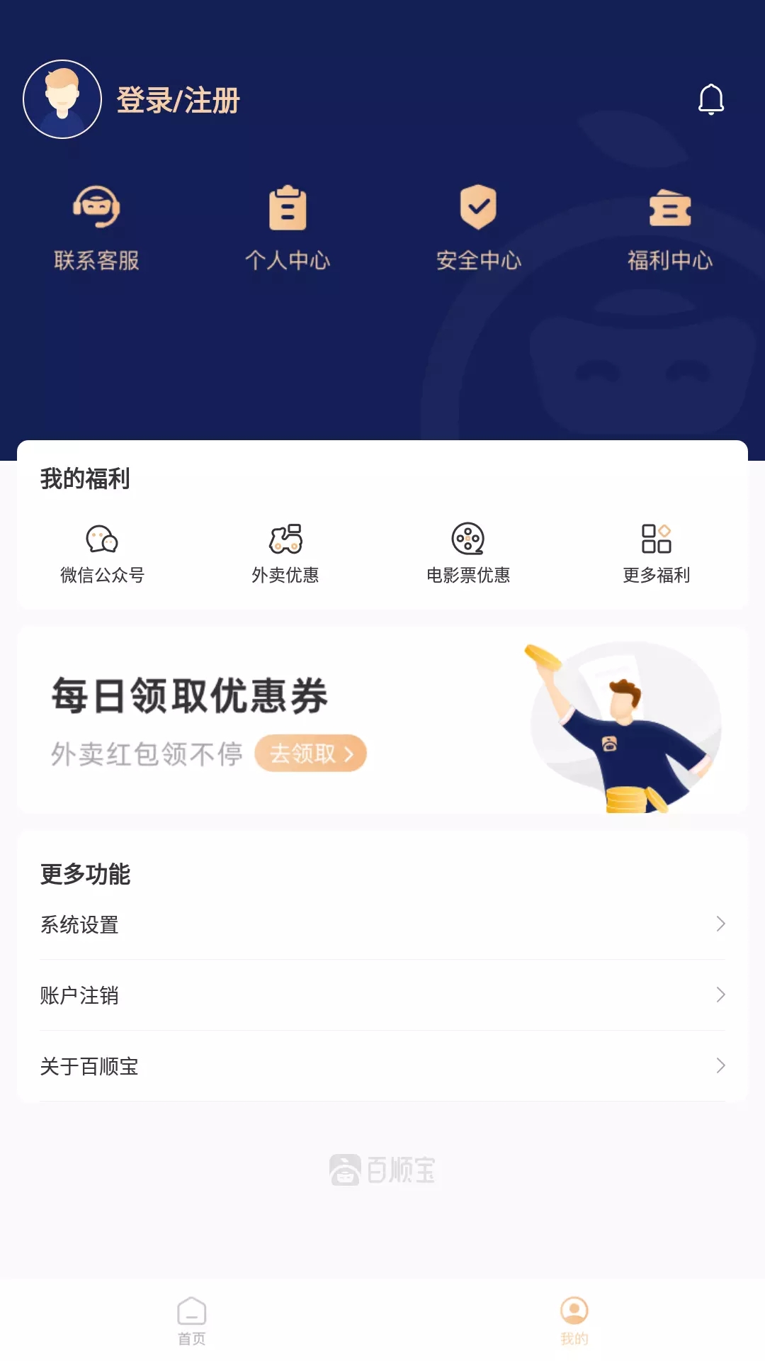 百顺宝优惠app官方版图3