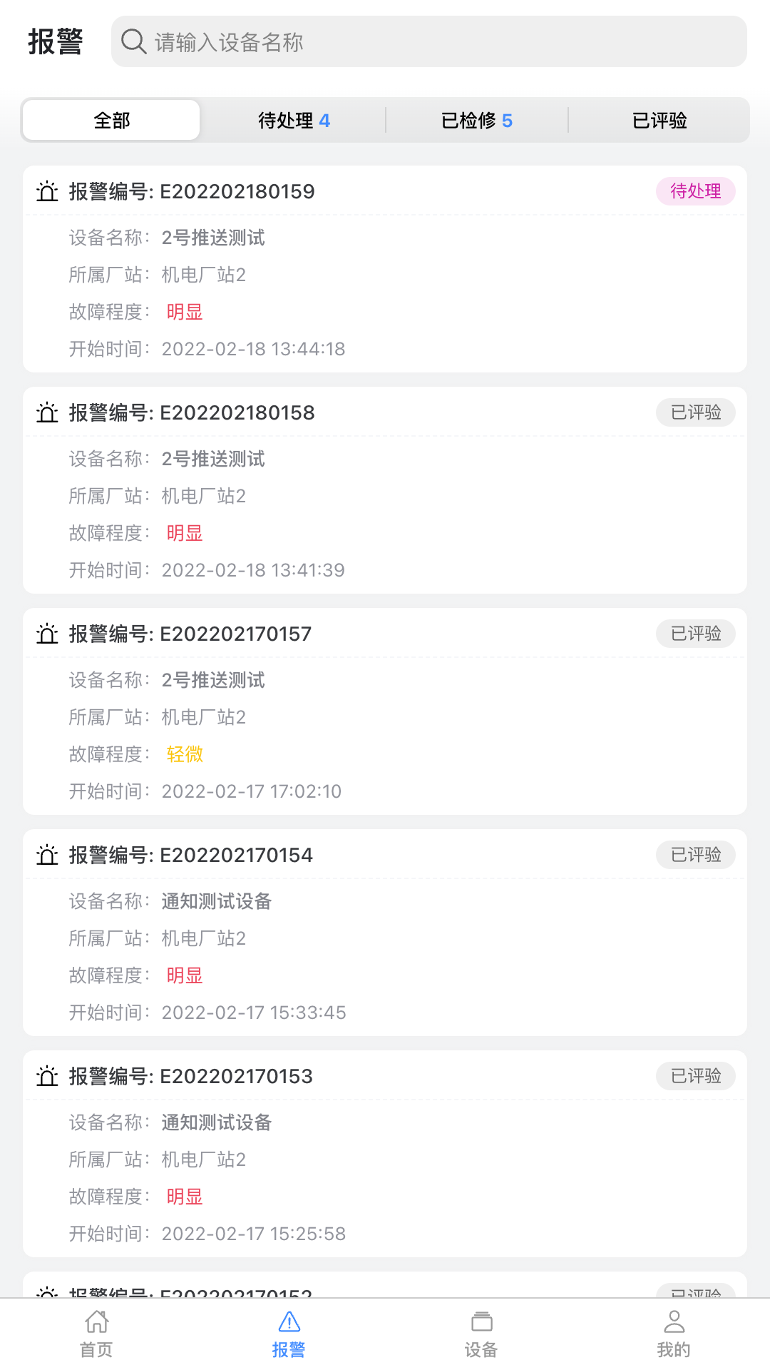 设备健康宝app图片1