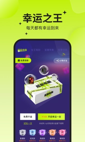 幸运之王app图片1