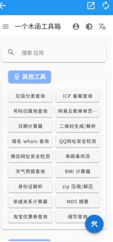 江川工具盒子app手机版图1