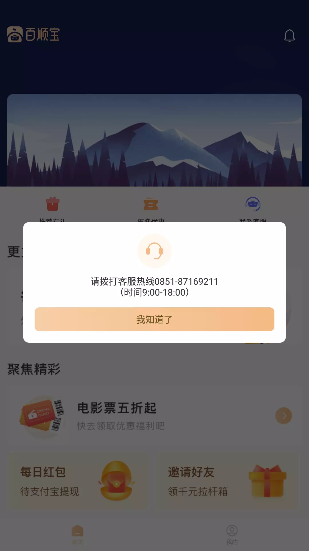 百顺宝app图片1