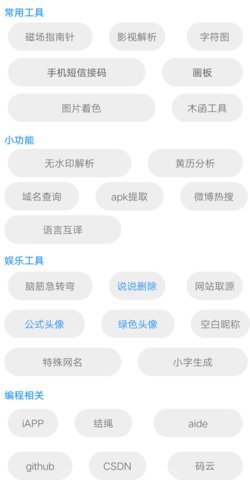 江川工具盒子app手机版图2