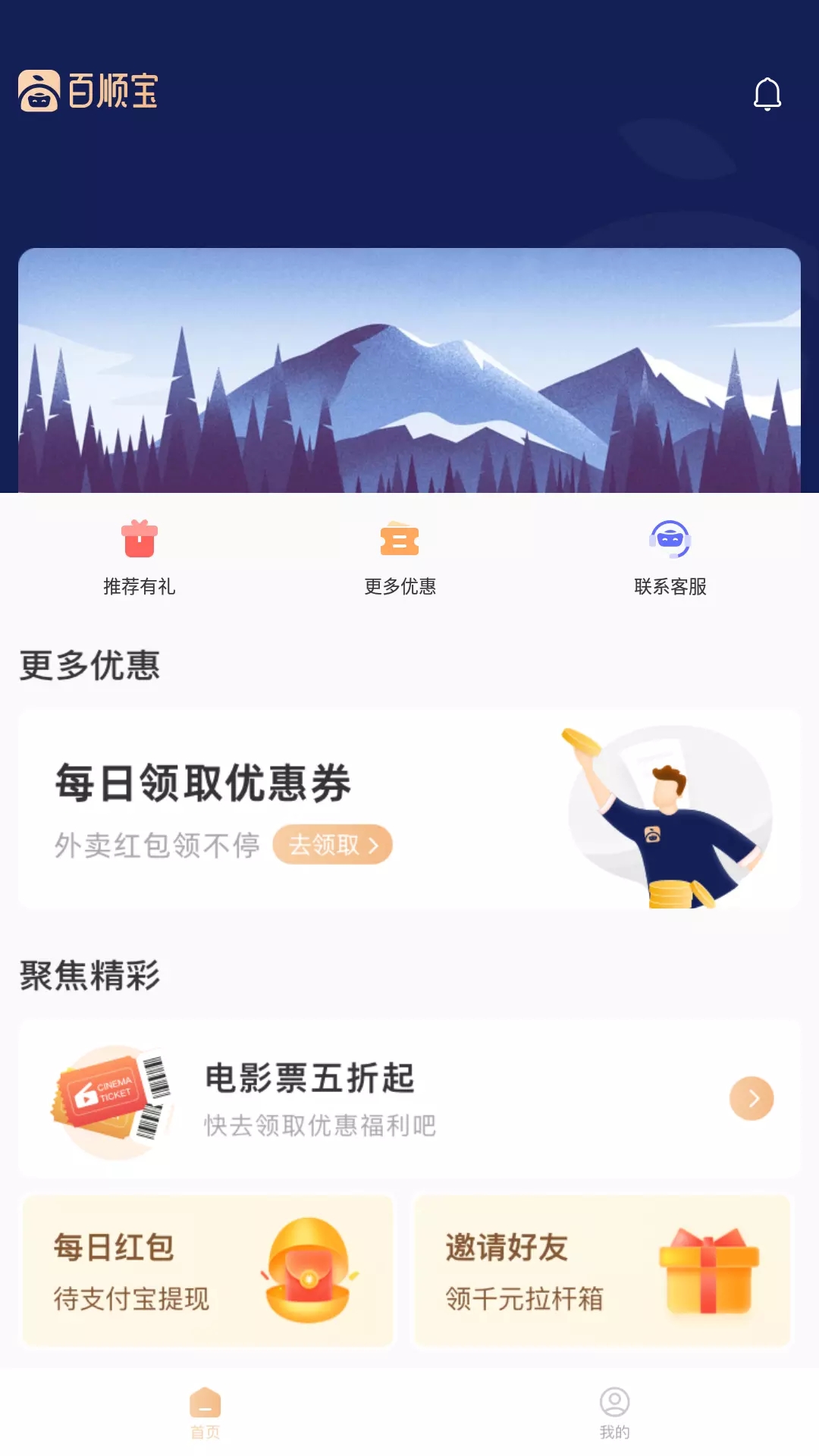 百顺宝优惠app官方版图1