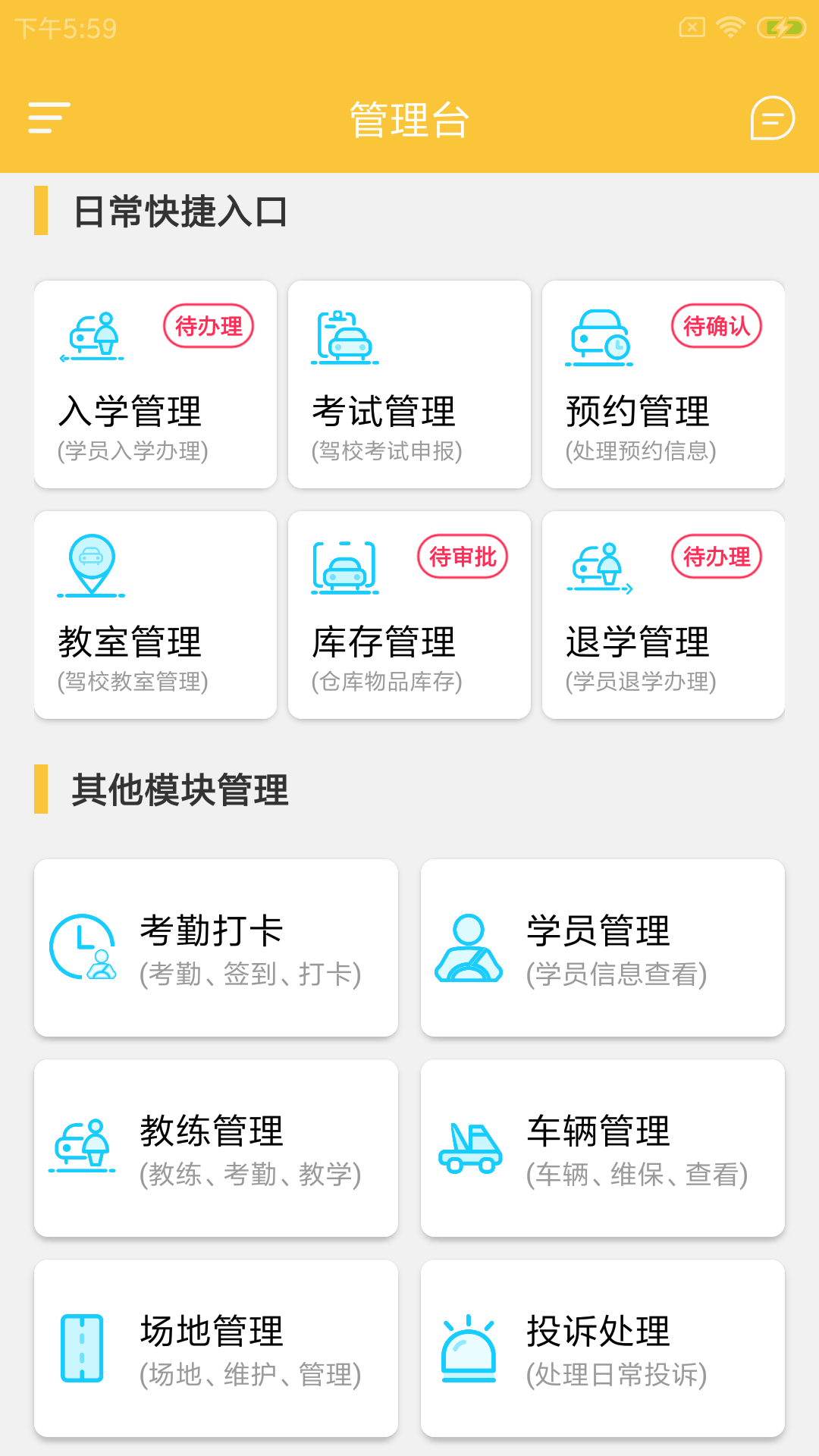 板驹慧驿驾app图1