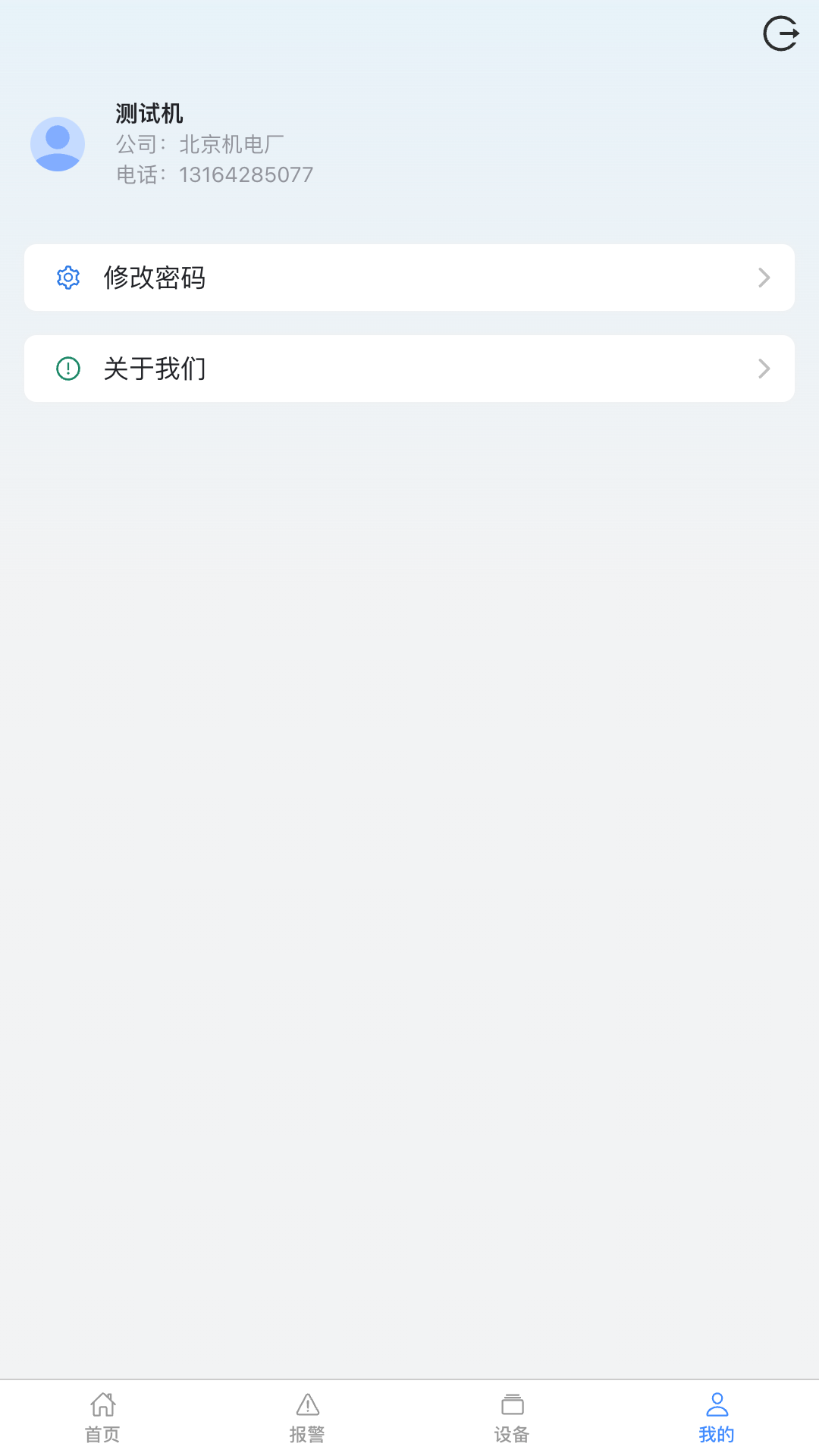 设备健康宝app图1
