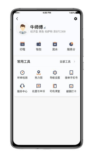 飞的出行app图片1