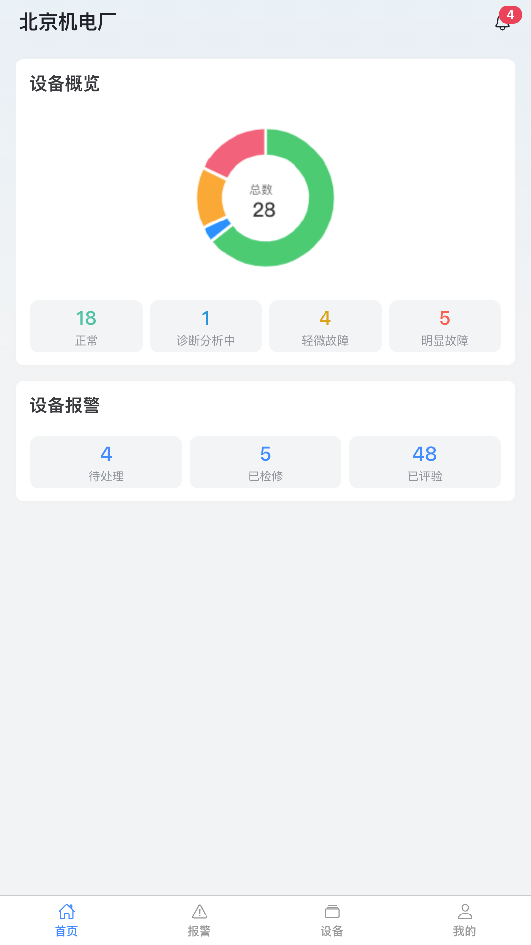 设备健康宝app图2
