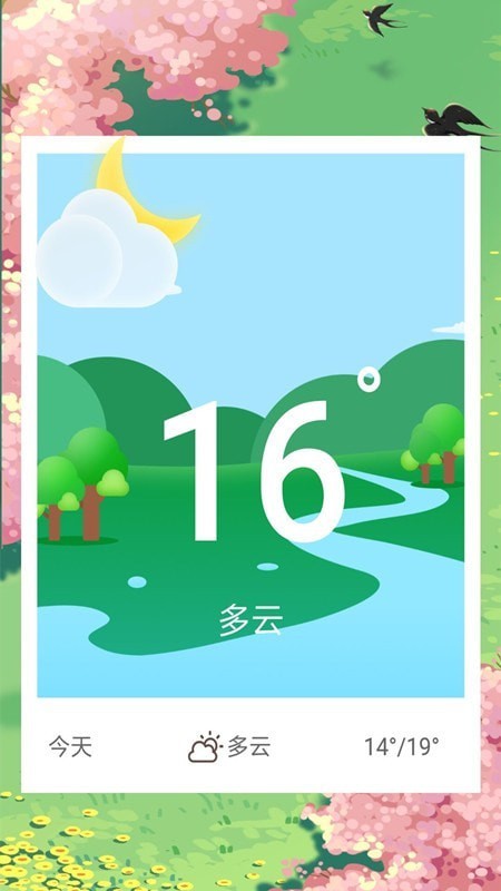 天气查询专业版app客户端图2