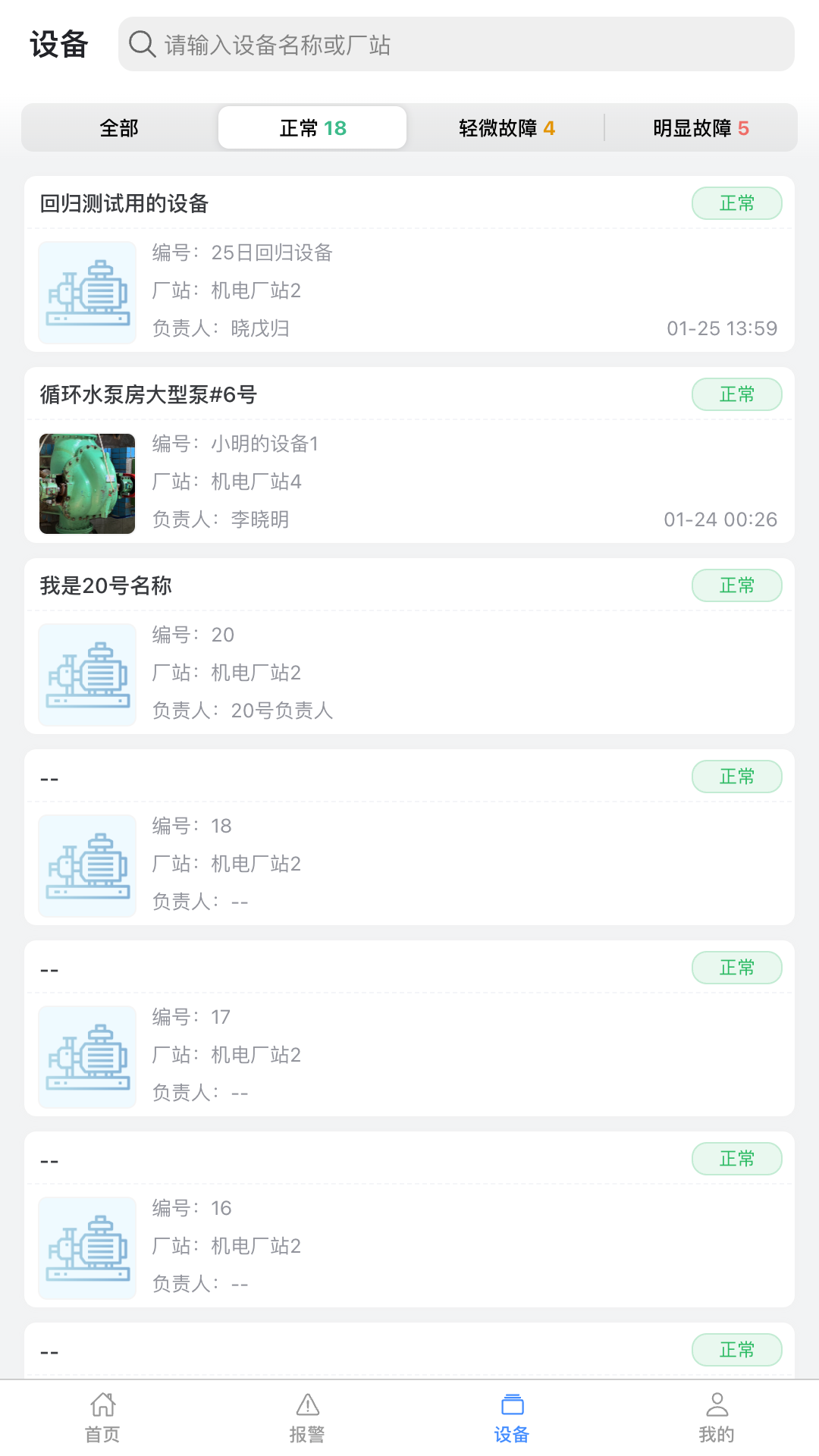 设备健康宝app图3