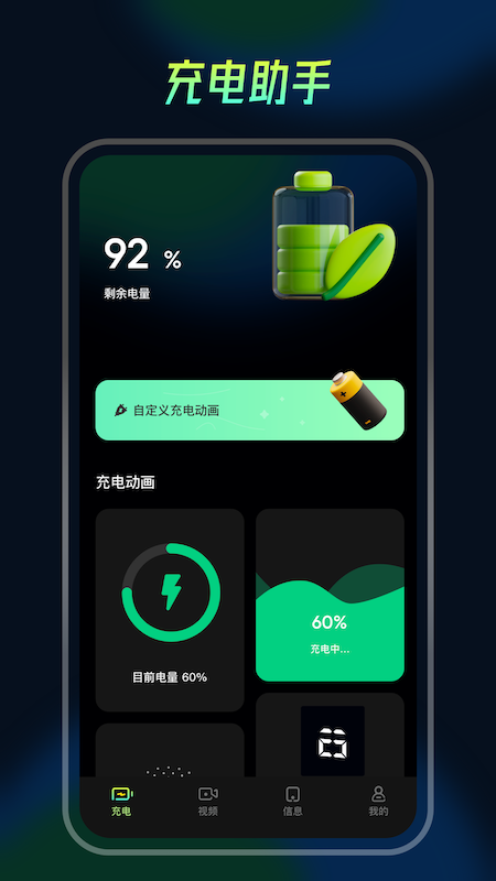 充电动画精灵app图1