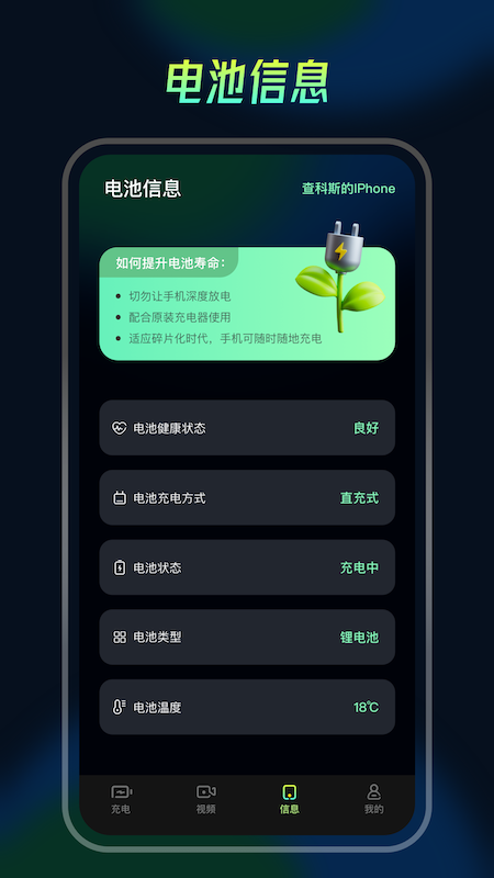 充电动画精灵app图3