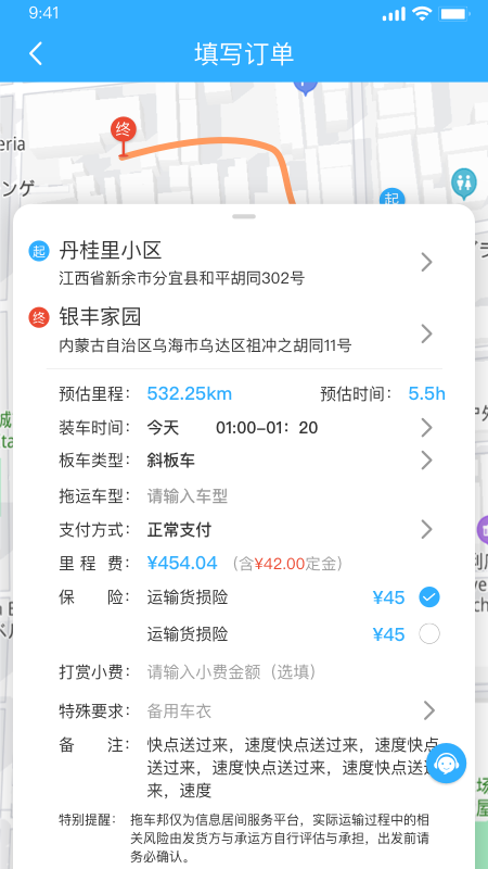 拖运小咖托运app安卓版图1