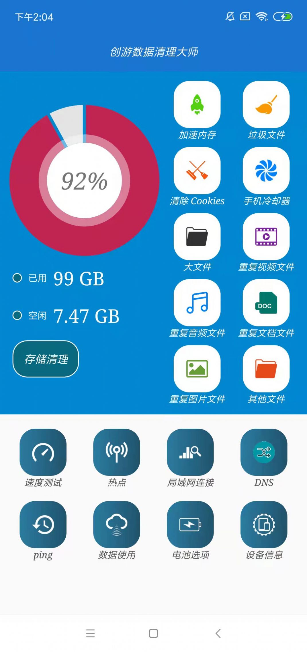 创游数据清理大师图3