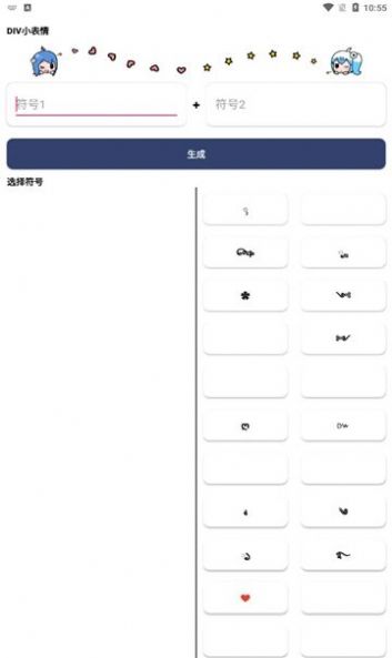 diy小表情app手机版图1