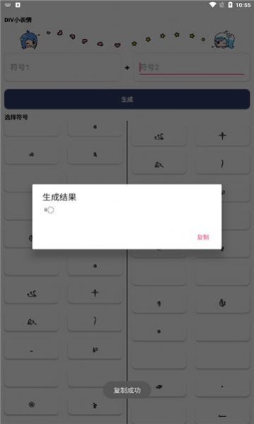 diy小表情app手机版图3