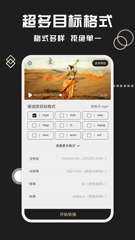 视频格式转化王app图片2