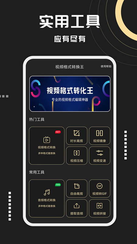 视频格式转化王app图片1