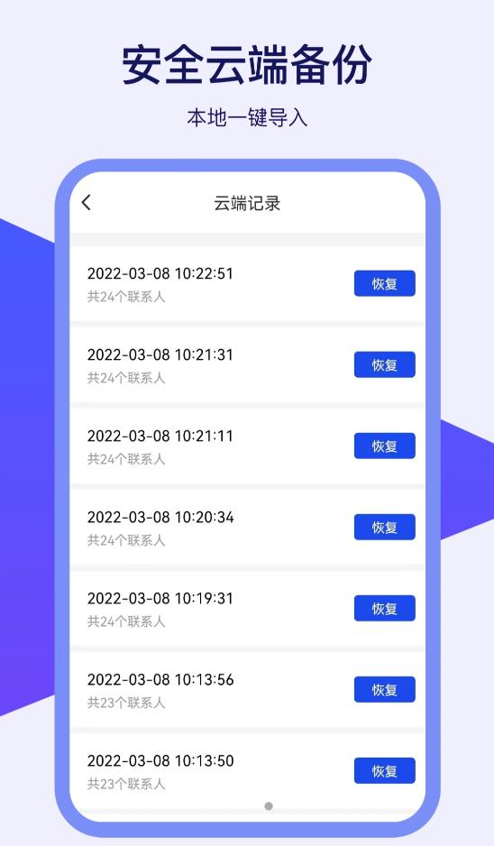 通讯录同步器app图1