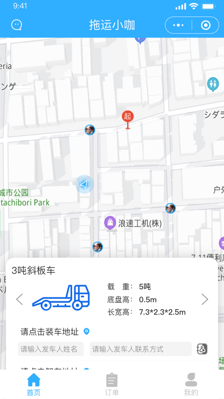 拖运小咖托运app安卓版图3