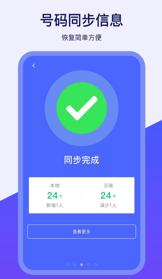 通讯录同步器app图2