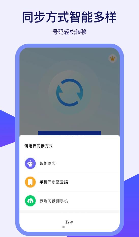 通讯录同步器app图3