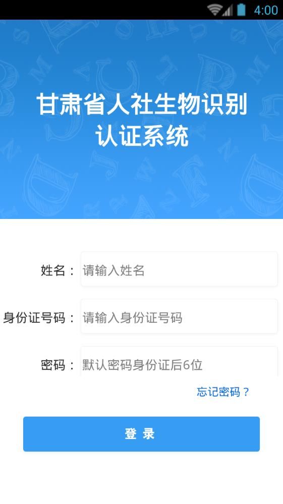 甘肃人社认证app图片1