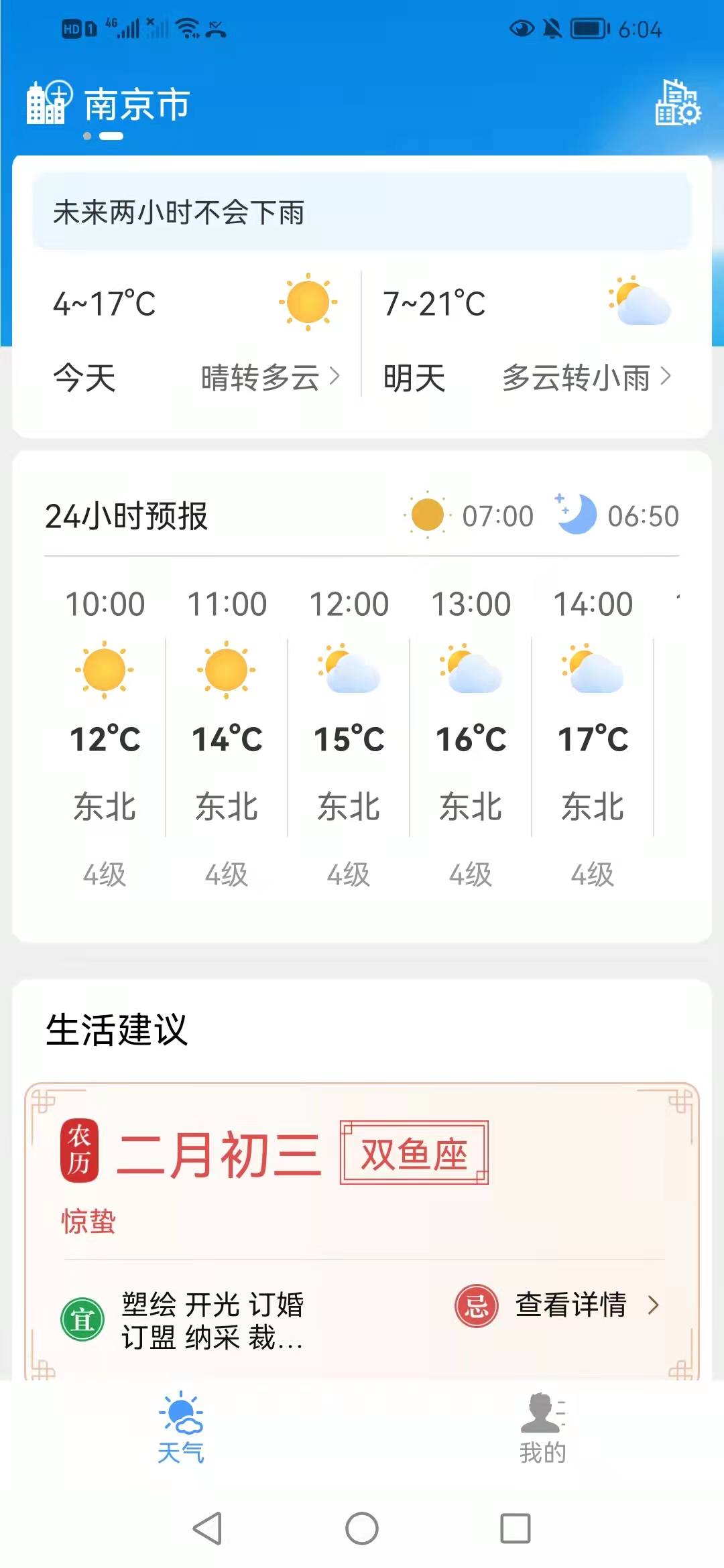 智慧天气预报app最新版图1