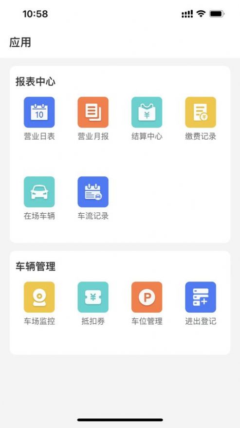 爱位停云助手停车服务app苹果版图1