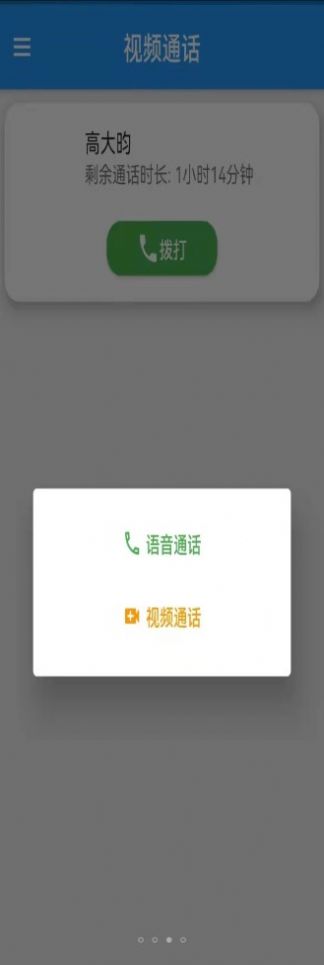 Linclass链班家校互动app官方版图2