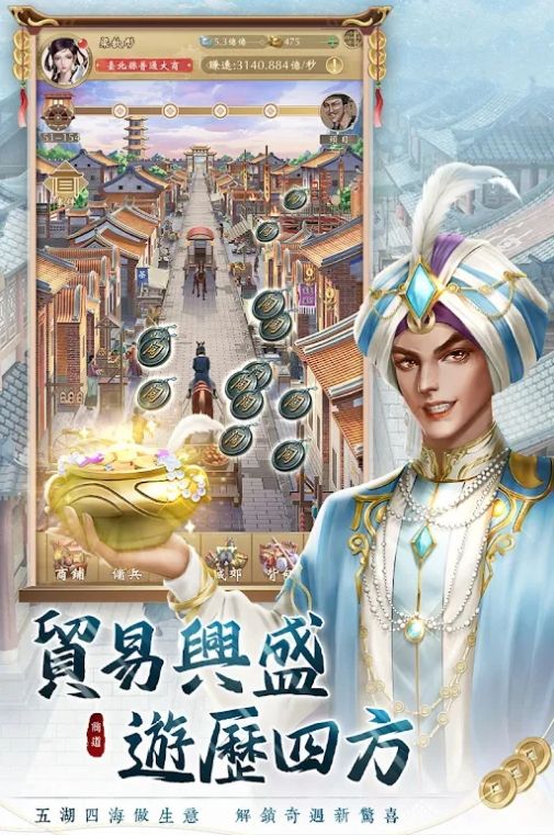 巨商M商道天下游戏官方版图1