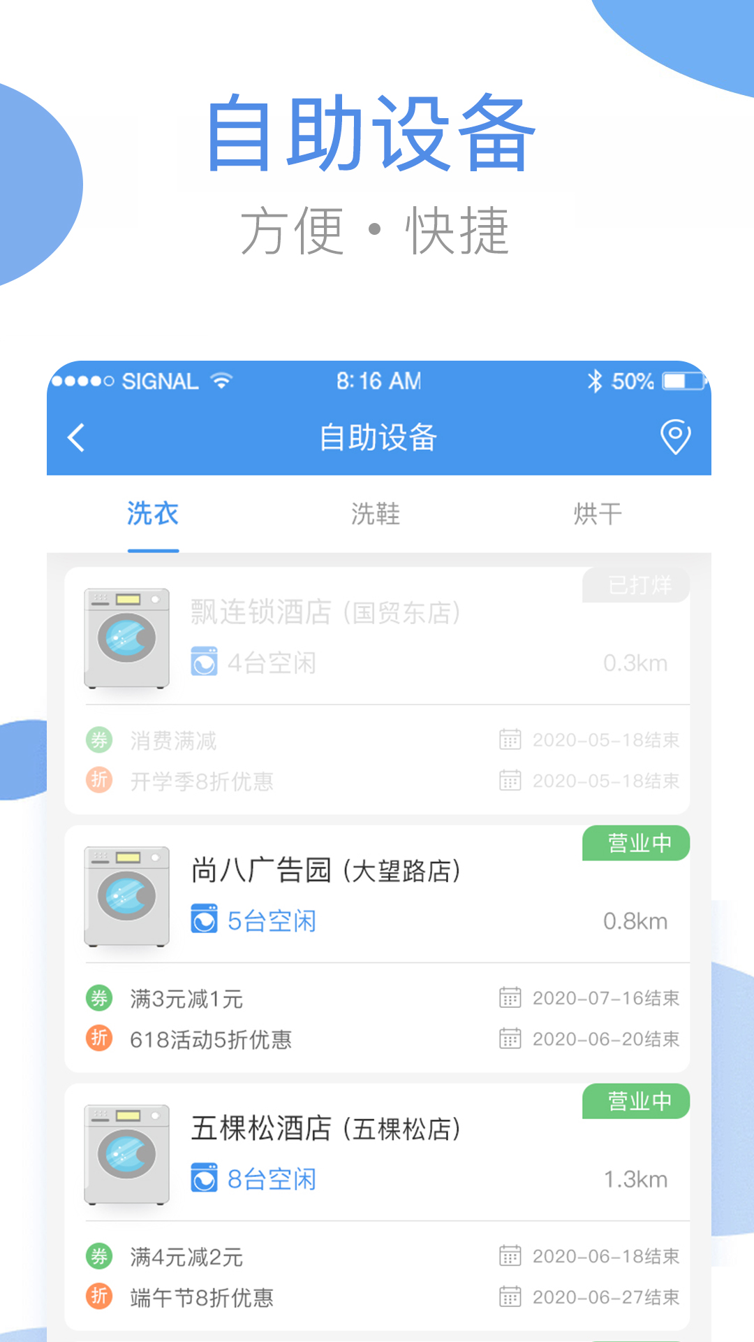 海狸洗衣app图3