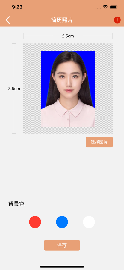 极光证件照app图1