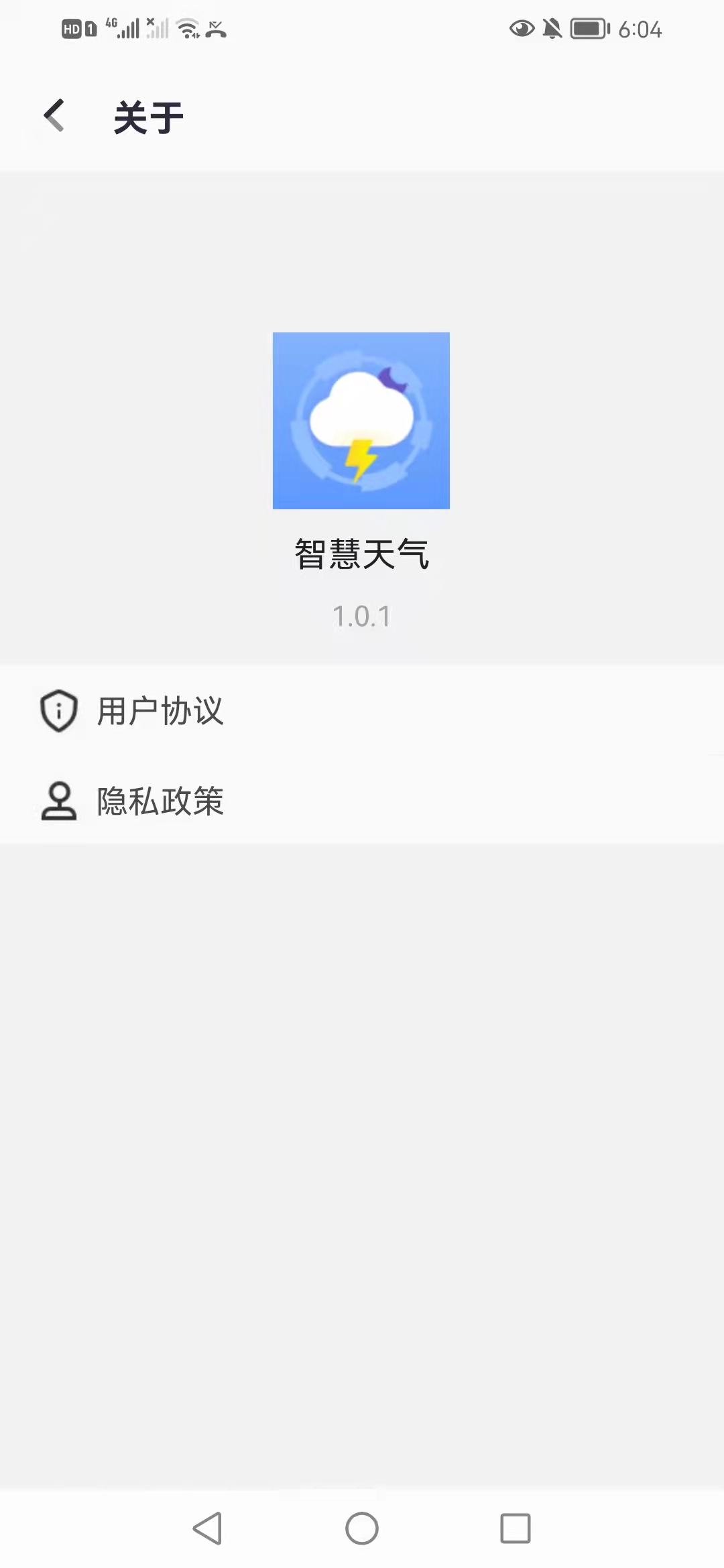 智慧天气预报app最新版图2